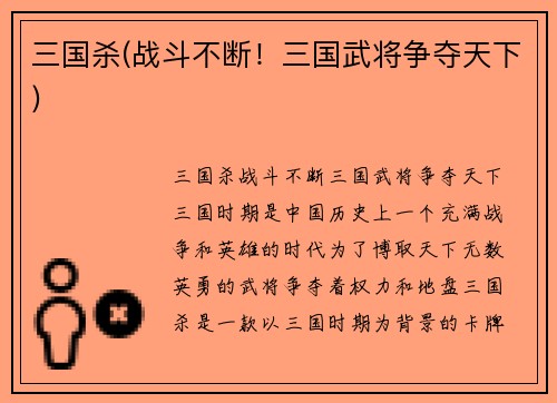 三国杀(战斗不断！三国武将争夺天下)