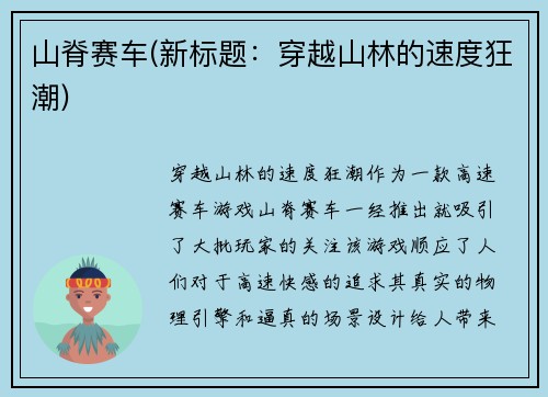 山脊赛车(新标题：穿越山林的速度狂潮)